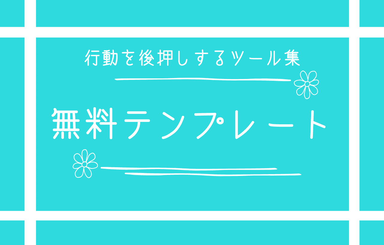 テンプレート
